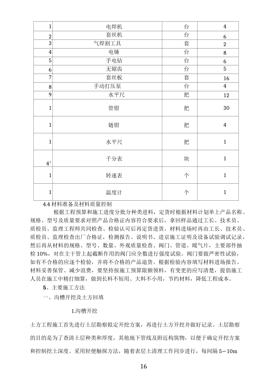 供暖管道及泵安装施工方案_第3页