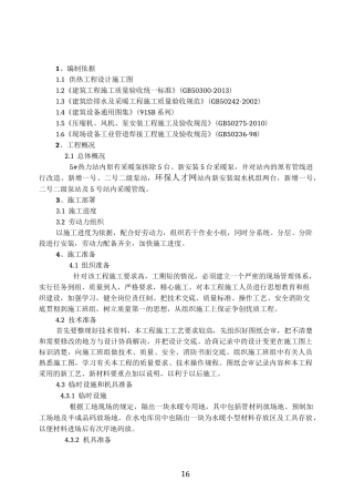 供暖管道及泵安装施工方案