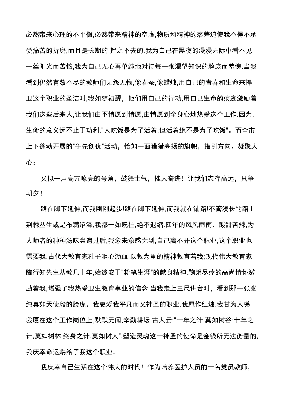 红烛先锋演讲稿教师创先争优演讲稿：愿作红烛甘为人梯_第2页