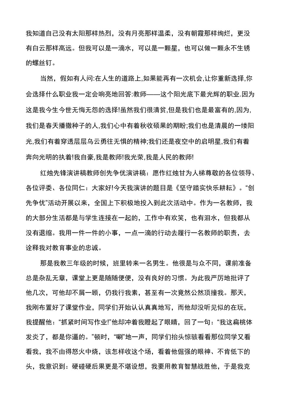 红烛先锋演讲稿教师创先争优演讲稿：愿作红烛甘为人梯_第3页