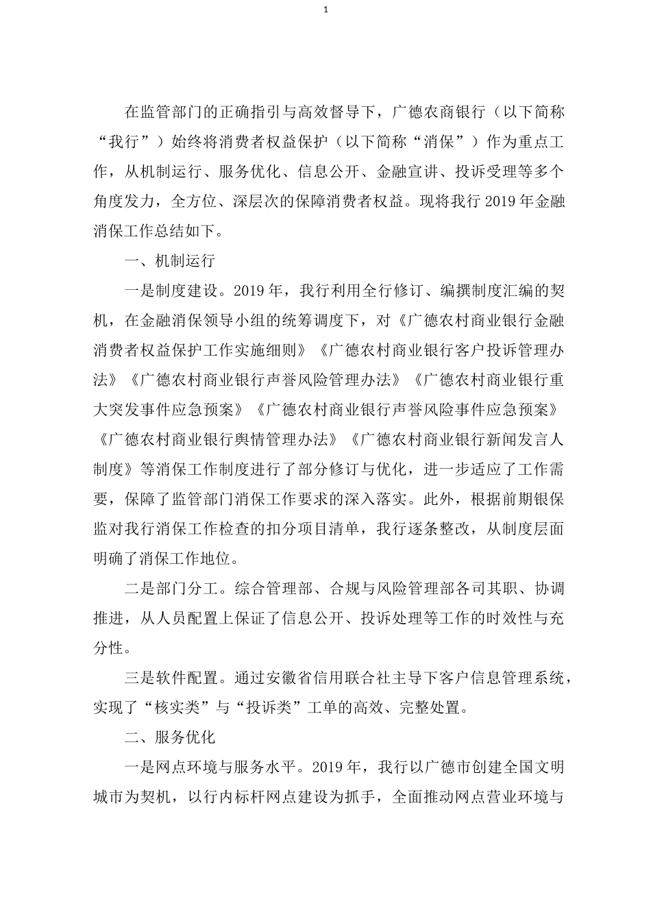 最新银行消保工作总结3篇_第1页