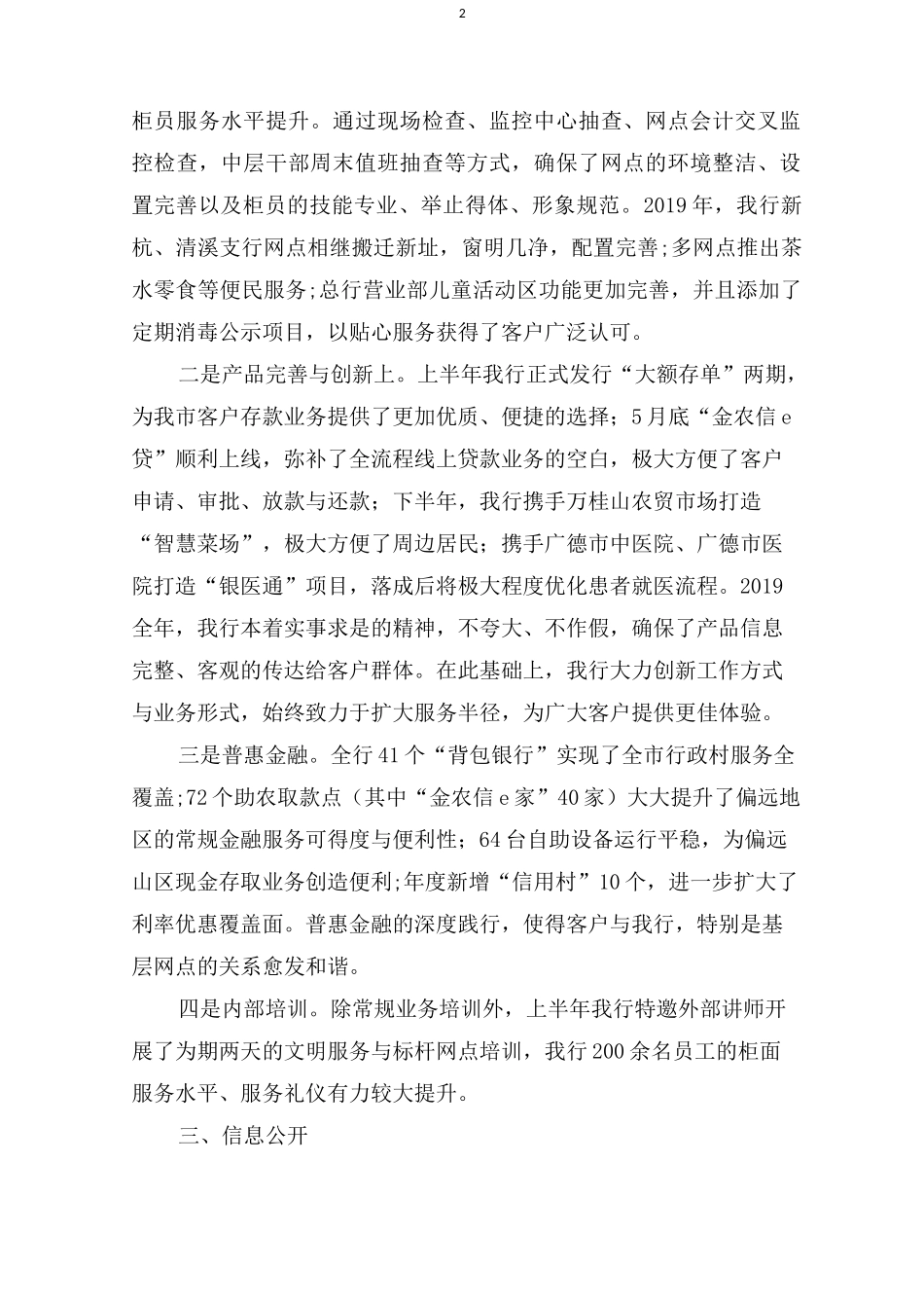 最新银行消保工作总结3篇_第2页