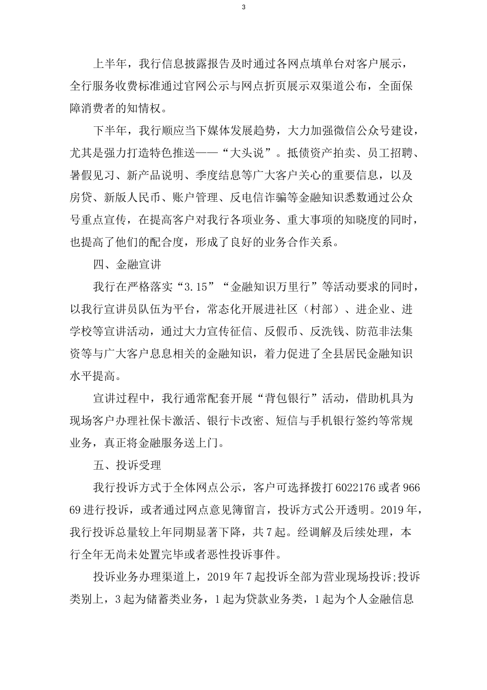 最新银行消保工作总结3篇_第3页
