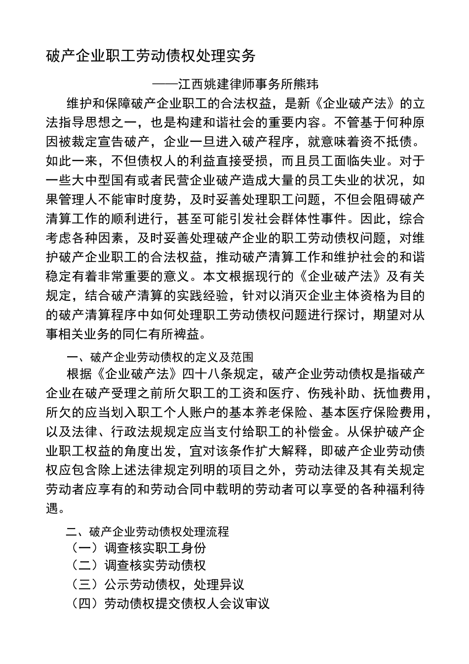 破产企业职工劳动债权处理实务_第2页