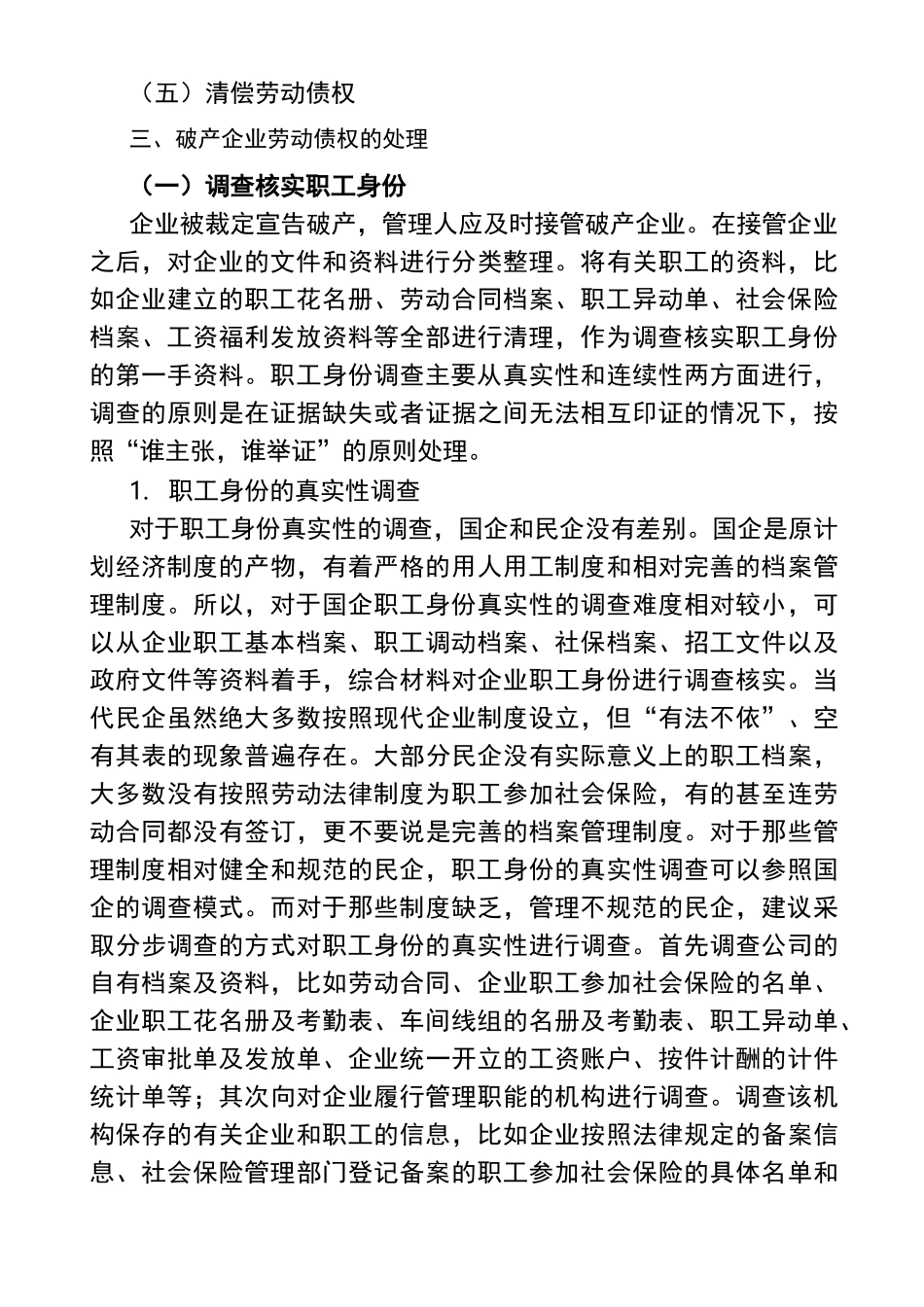 破产企业职工劳动债权处理实务_第3页