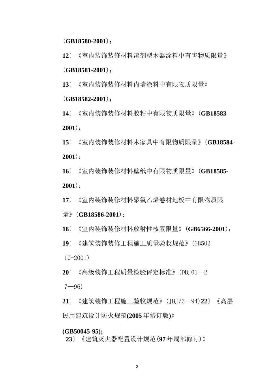 装饰设计任务书_第2页