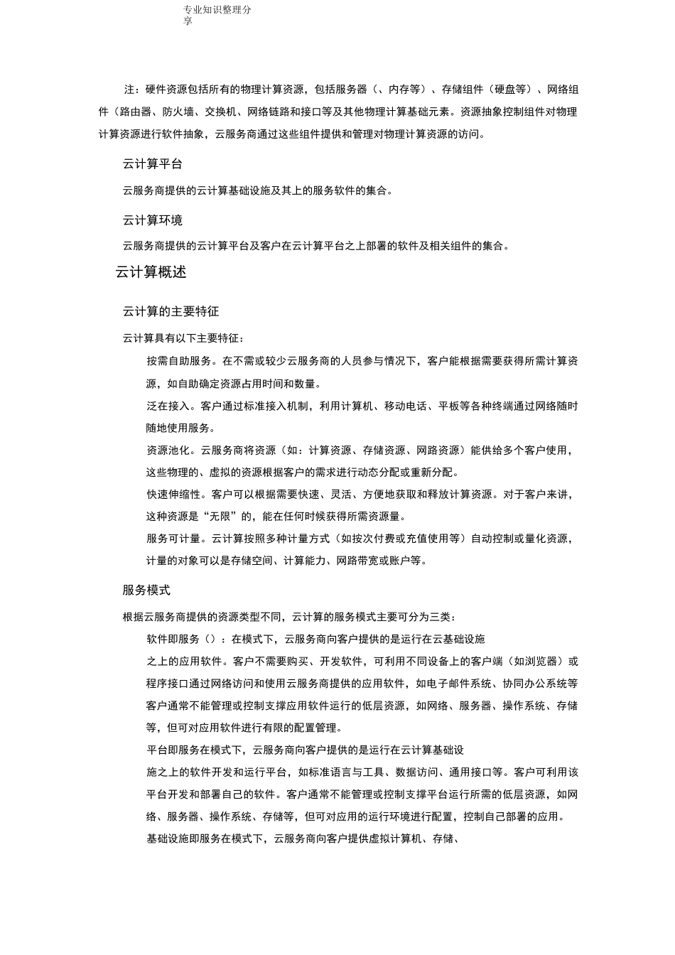 信息安全技术云计算服务安全指南_第2页