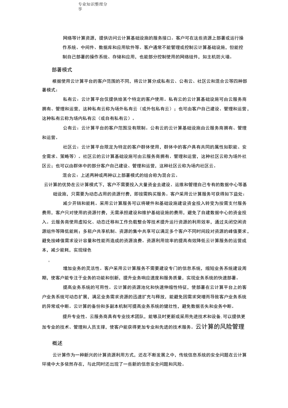 信息安全技术云计算服务安全指南_第3页