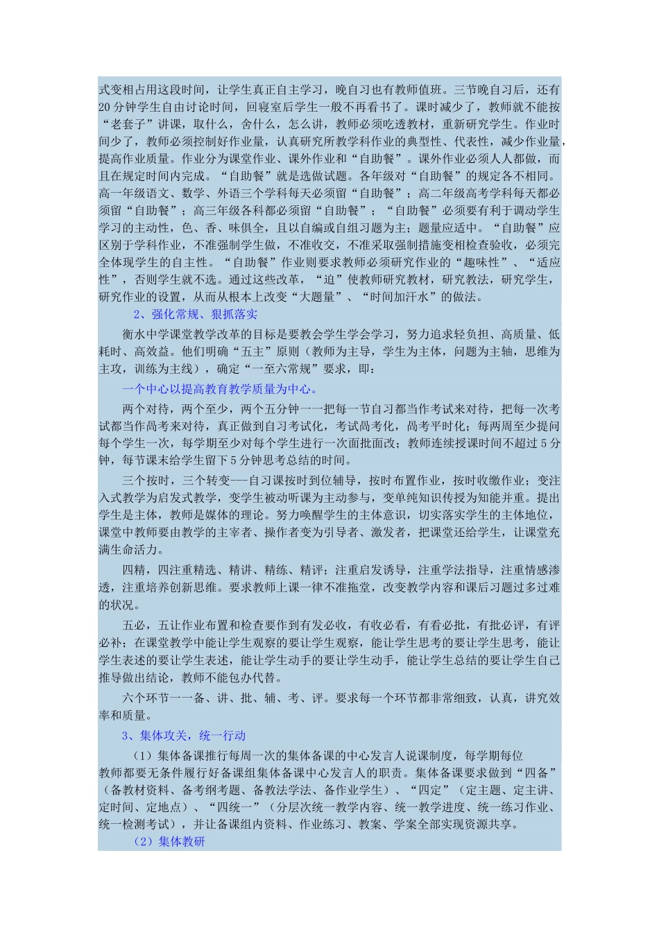 衡水中学解密_第2页