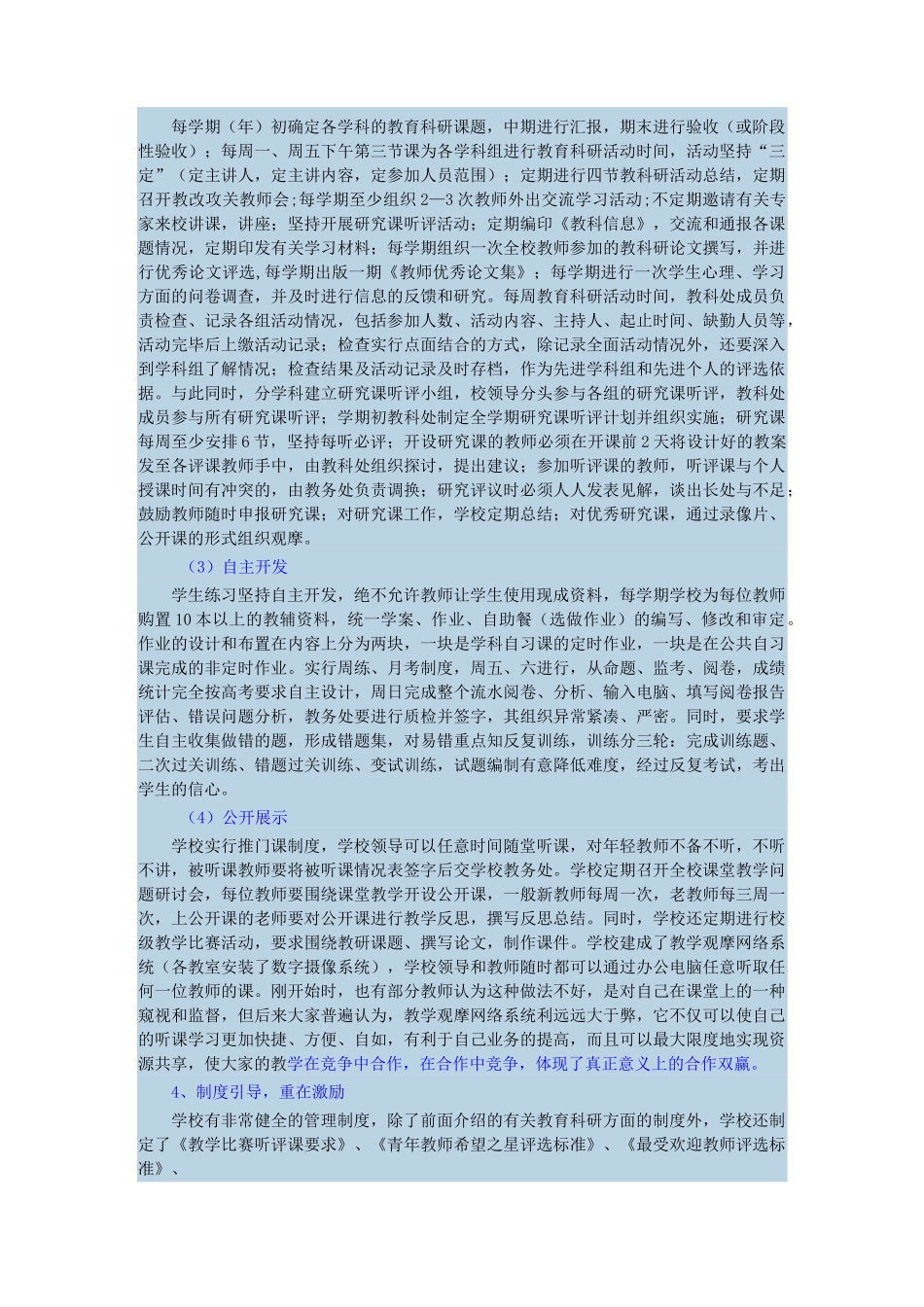 衡水中学解密_第3页