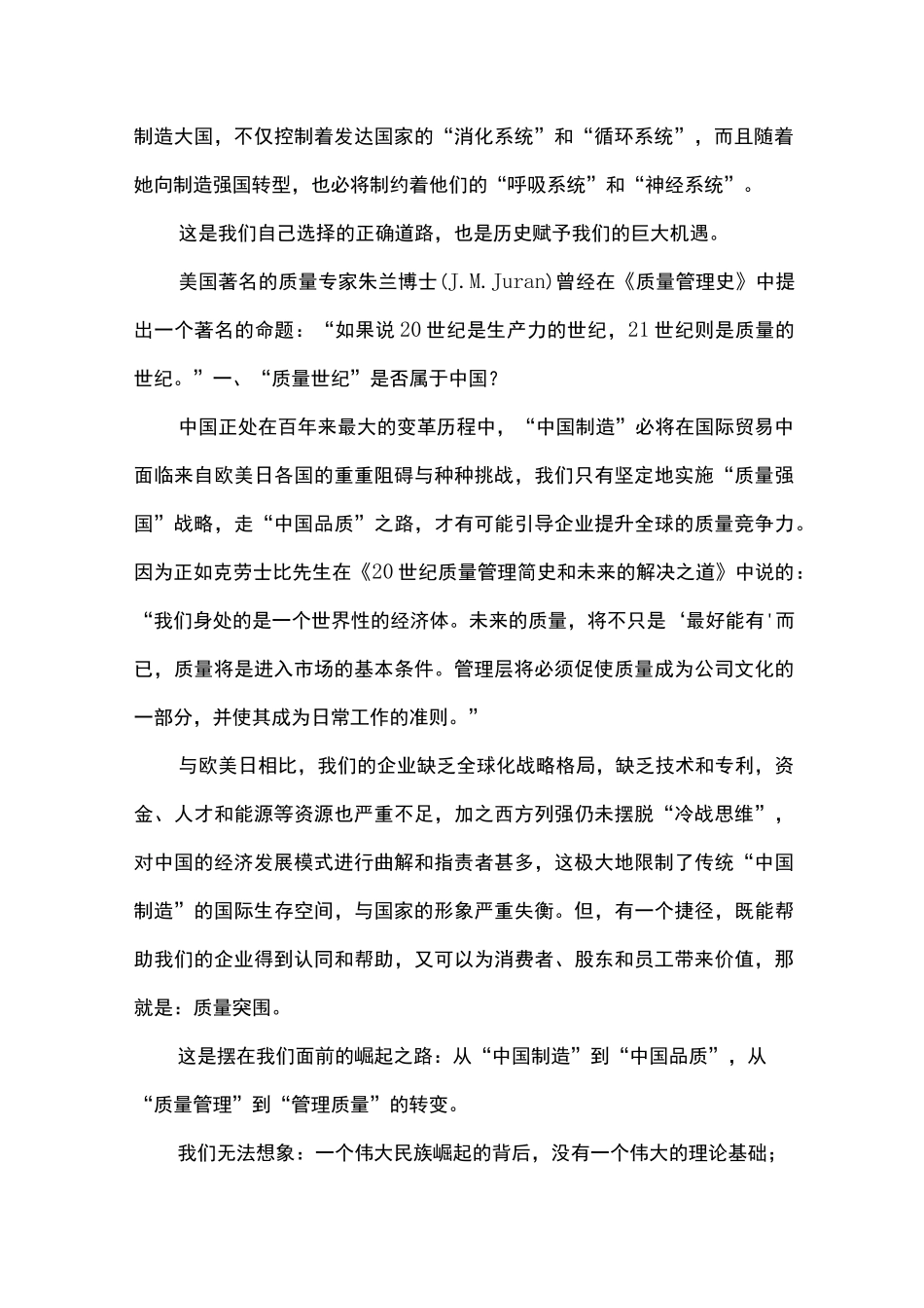 中国质量现状之心得_第2页
