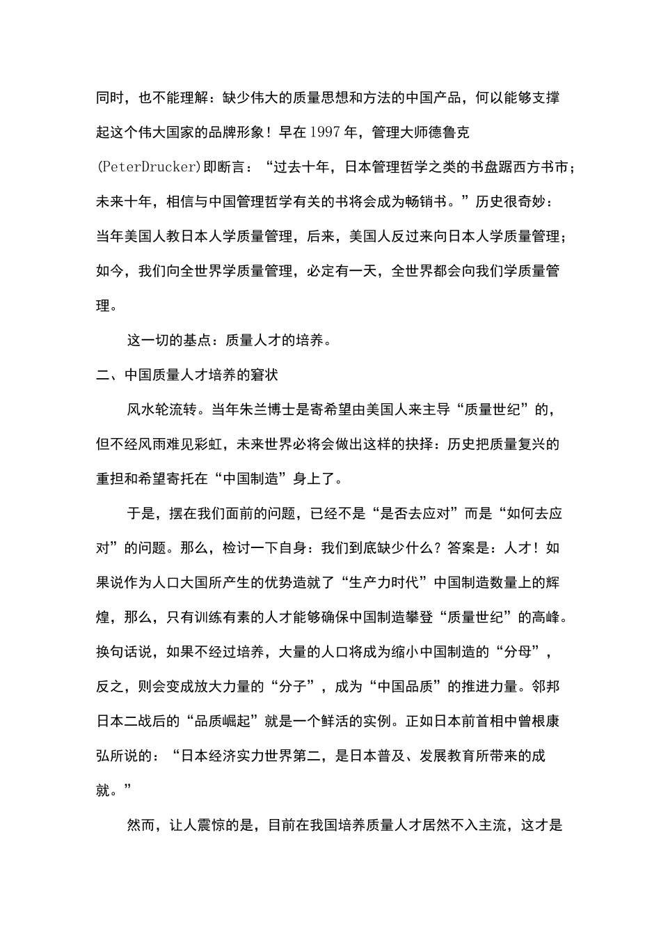 中国质量现状之心得_第3页