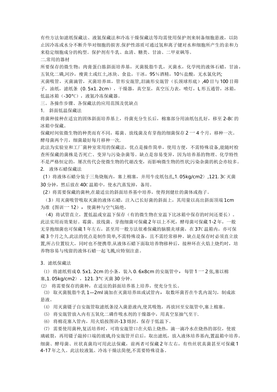 菌种保存方法_第2页