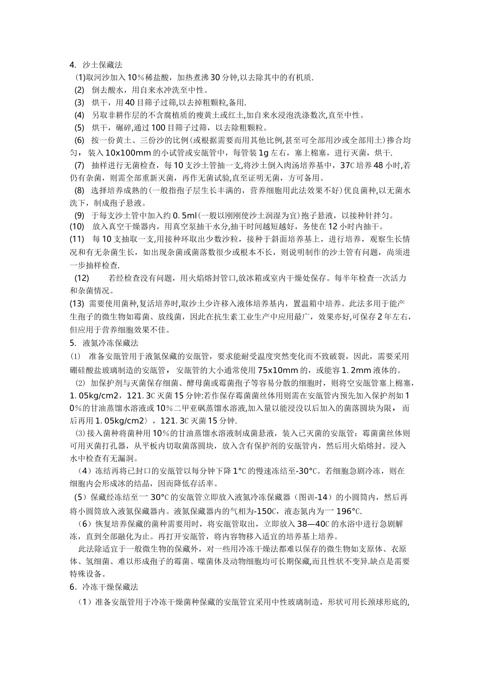 菌种保存方法_第3页