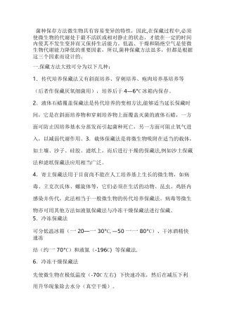 菌种保存方法