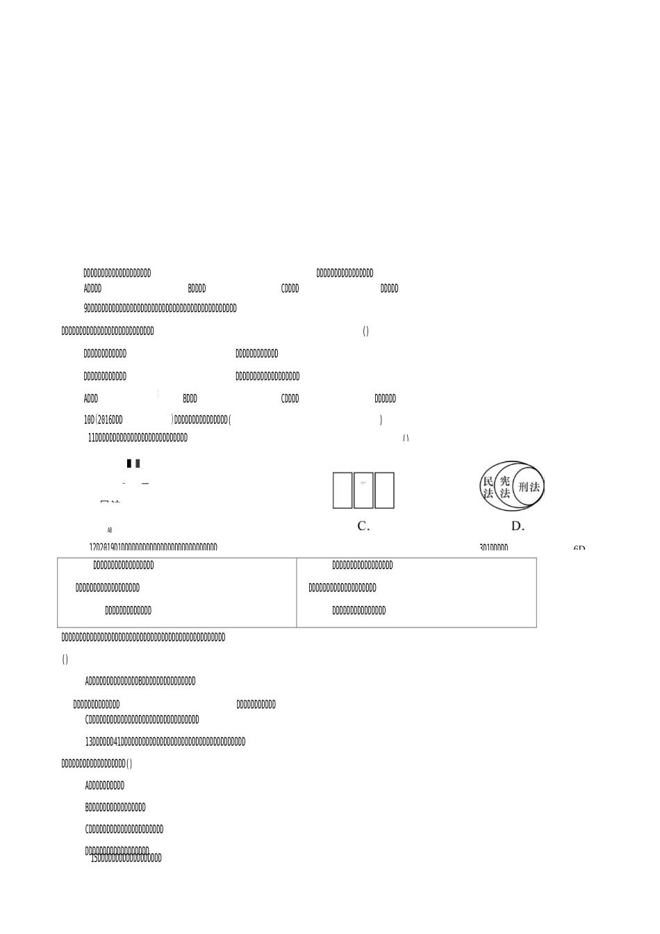 八年级道德与法治下册期中测试新人教版(有标准答案)_第2页