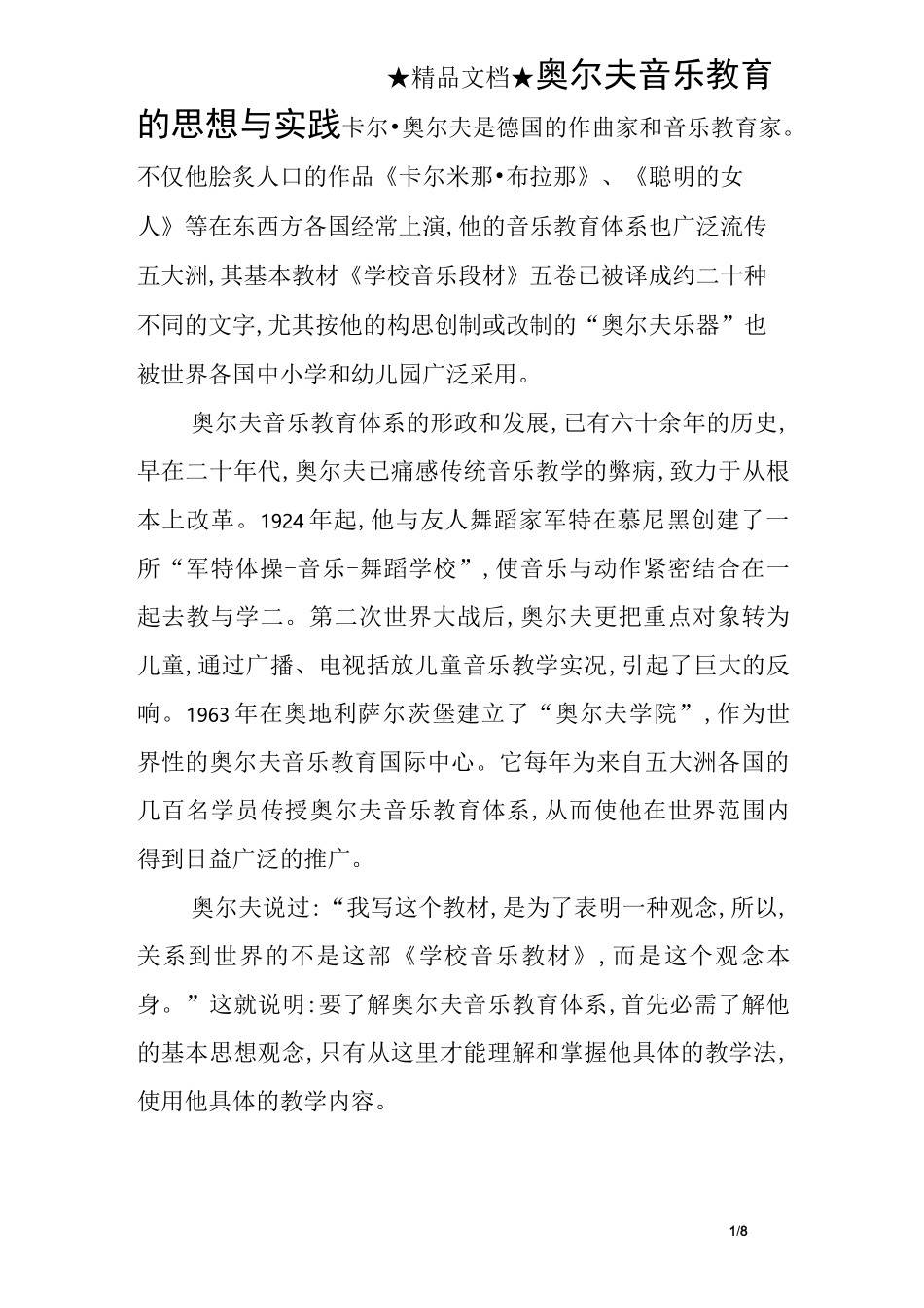 奥尔夫音乐教育的思想与实践_第1页