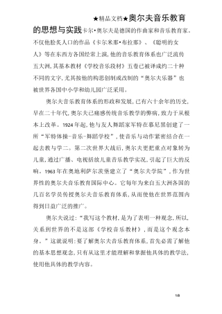 奥尔夫音乐教育的思想与实践