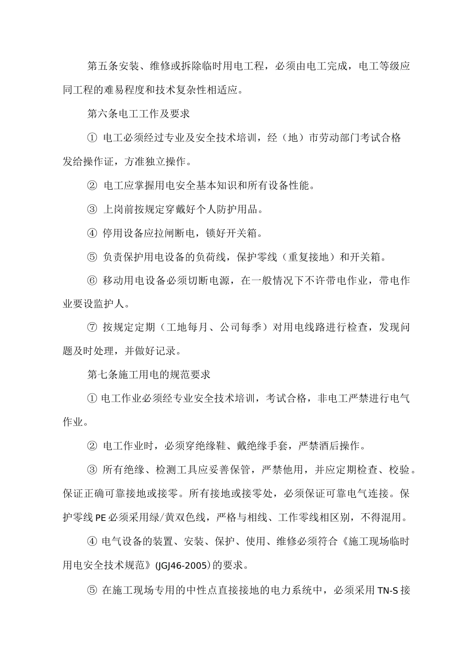 临时用电及措施_第2页