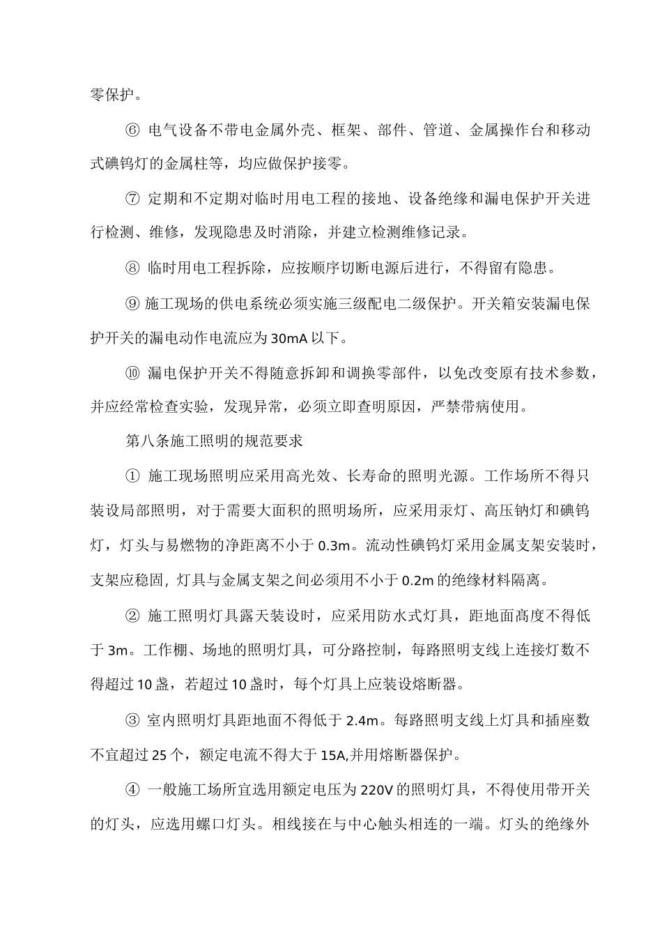 临时用电及措施_第3页