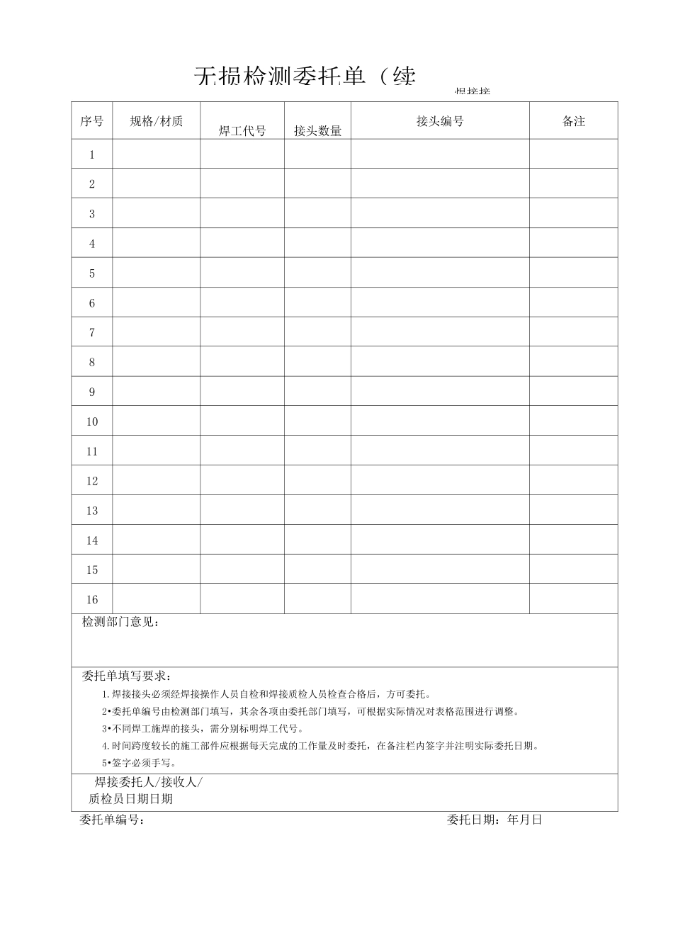 无损检测委托单及填写要求_第2页