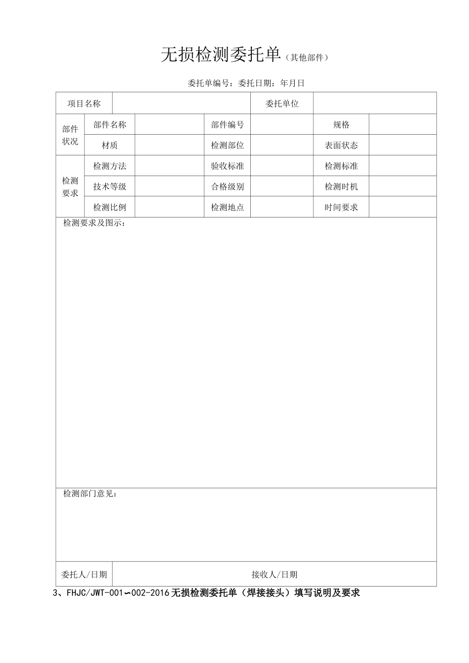 无损检测委托单及填写要求_第3页