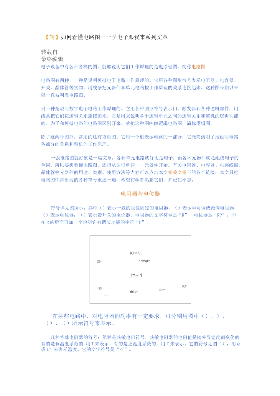 如何看懂电路图-认识电子元器件_第1页