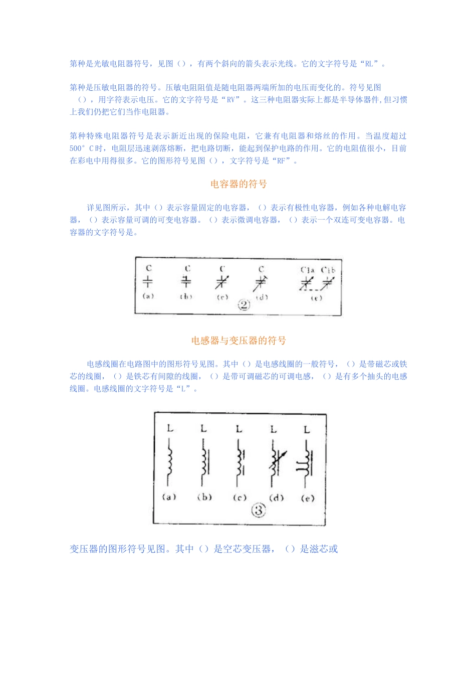 如何看懂电路图-认识电子元器件_第2页
