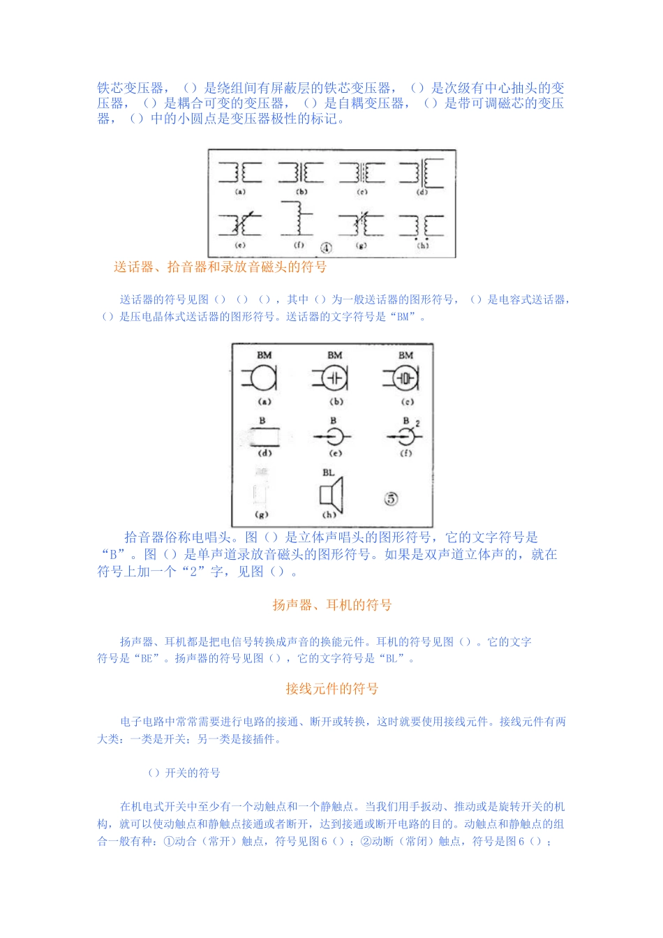 如何看懂电路图-认识电子元器件_第3页