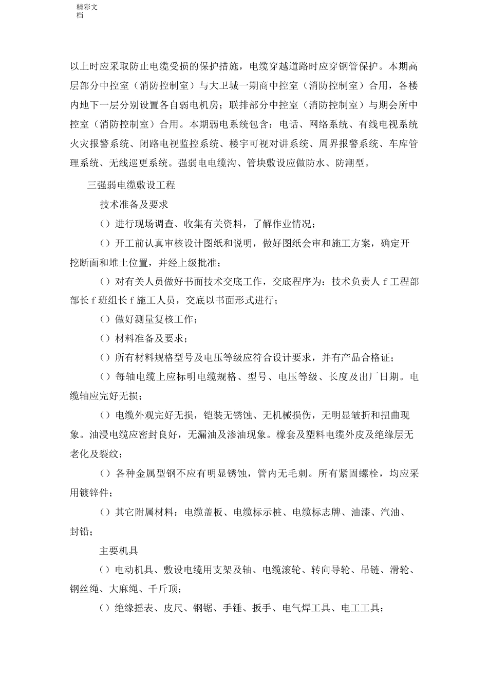 电力的工程方案设计_第2页