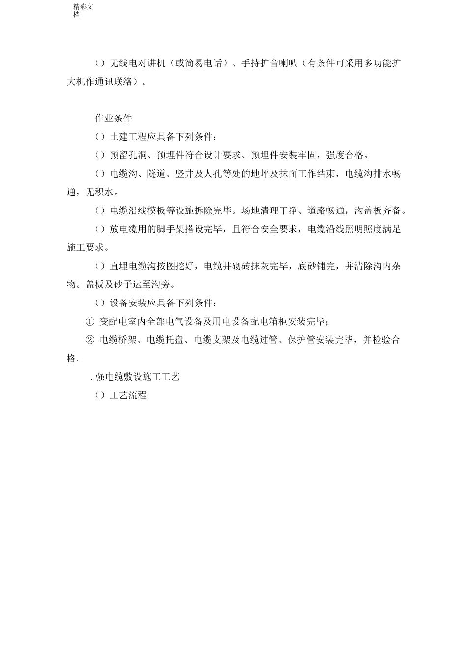 电力的工程方案设计_第3页