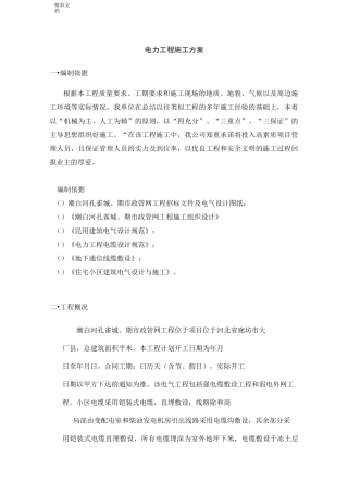 电力的工程方案设计