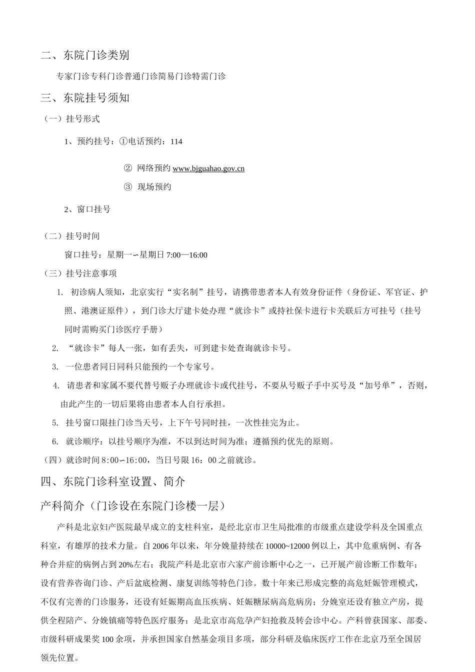 门诊就诊指引_第2页