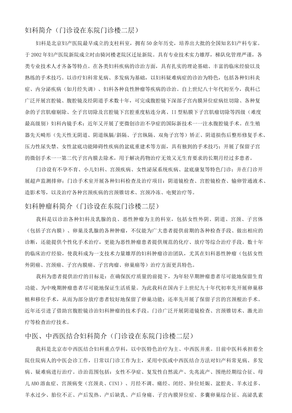 门诊就诊指引_第3页