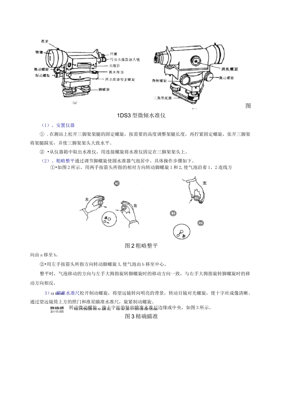 工程测量基础知识_第2页