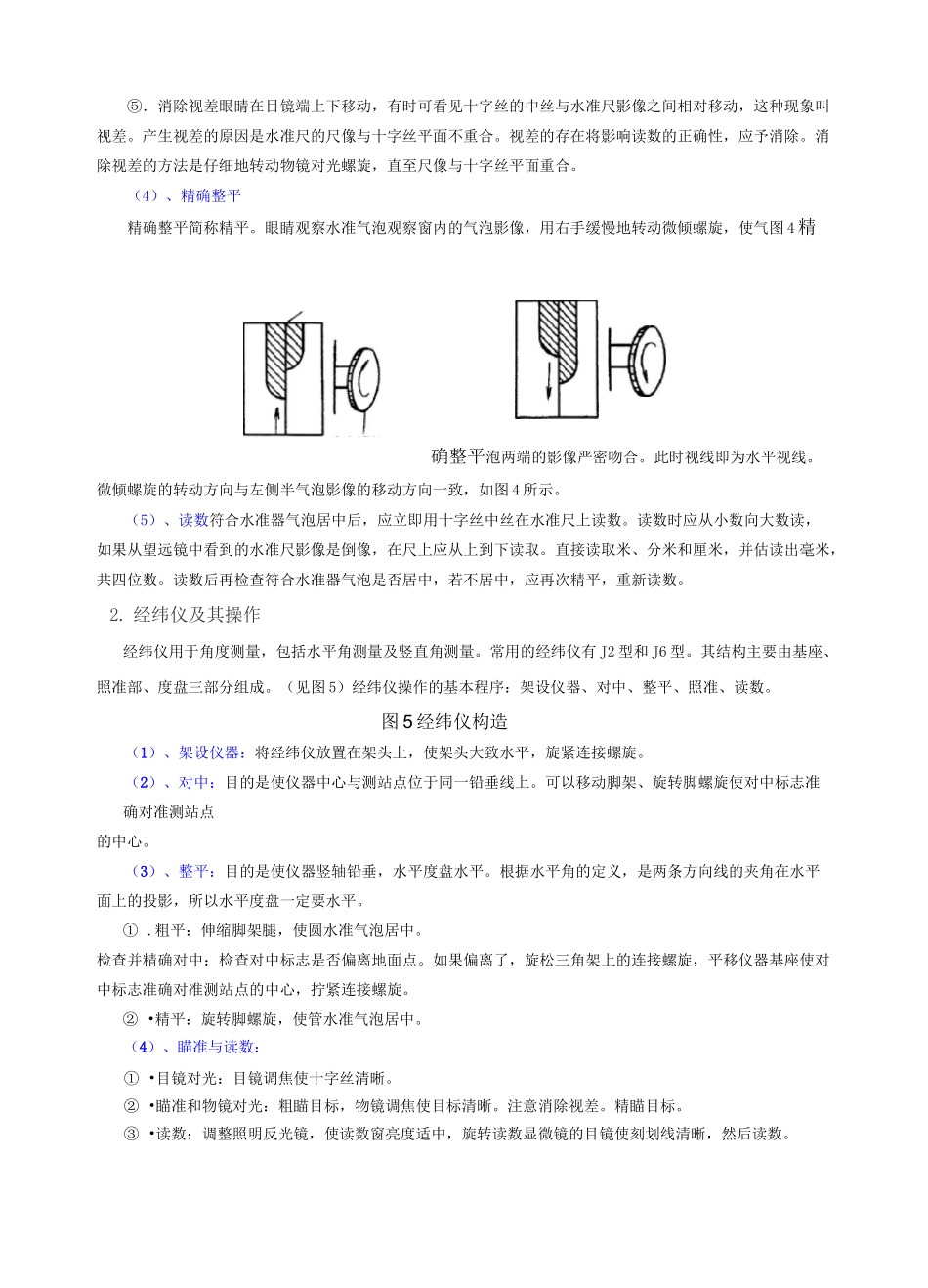 工程测量基础知识_第3页