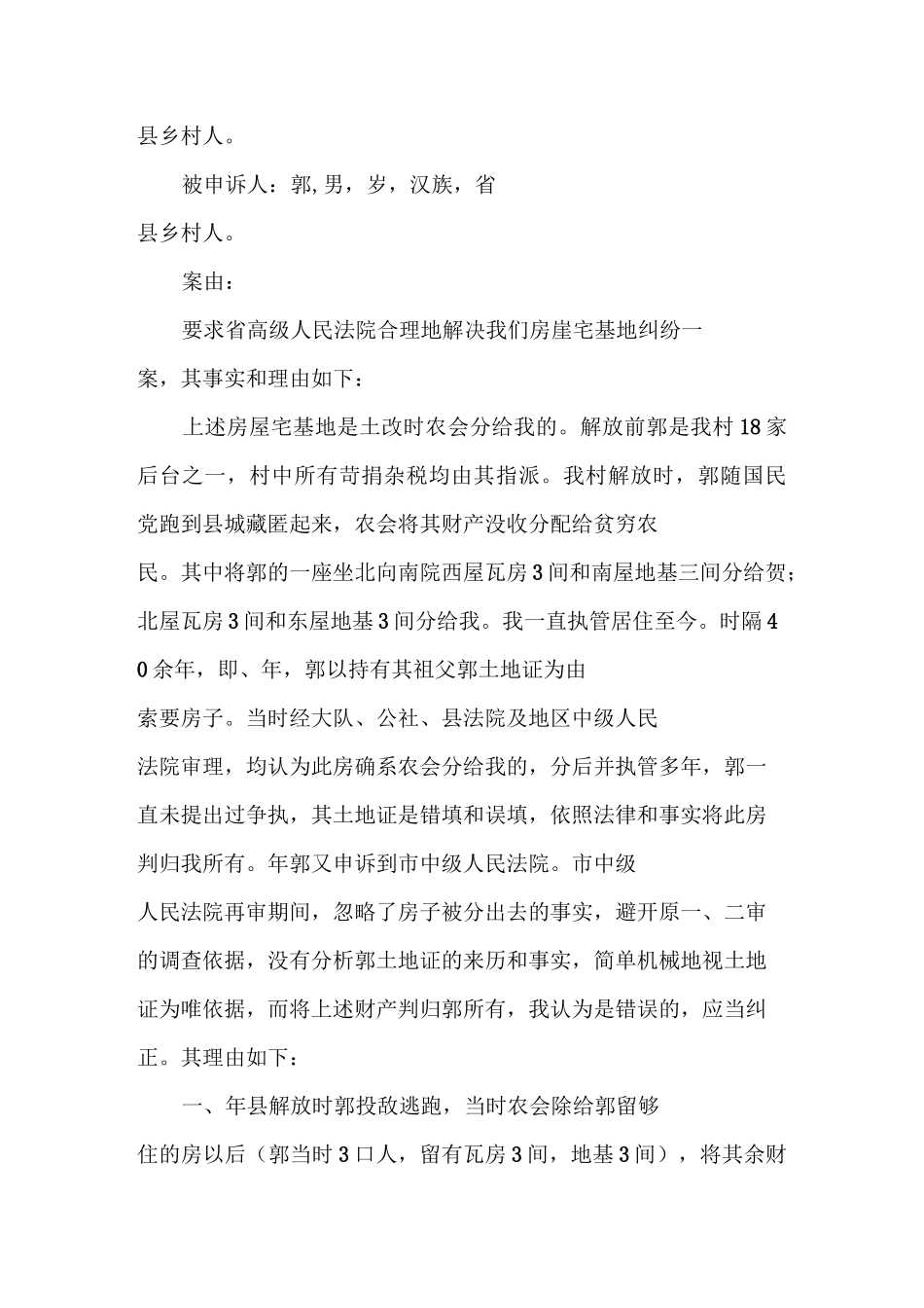 民事申诉状范本_第2页