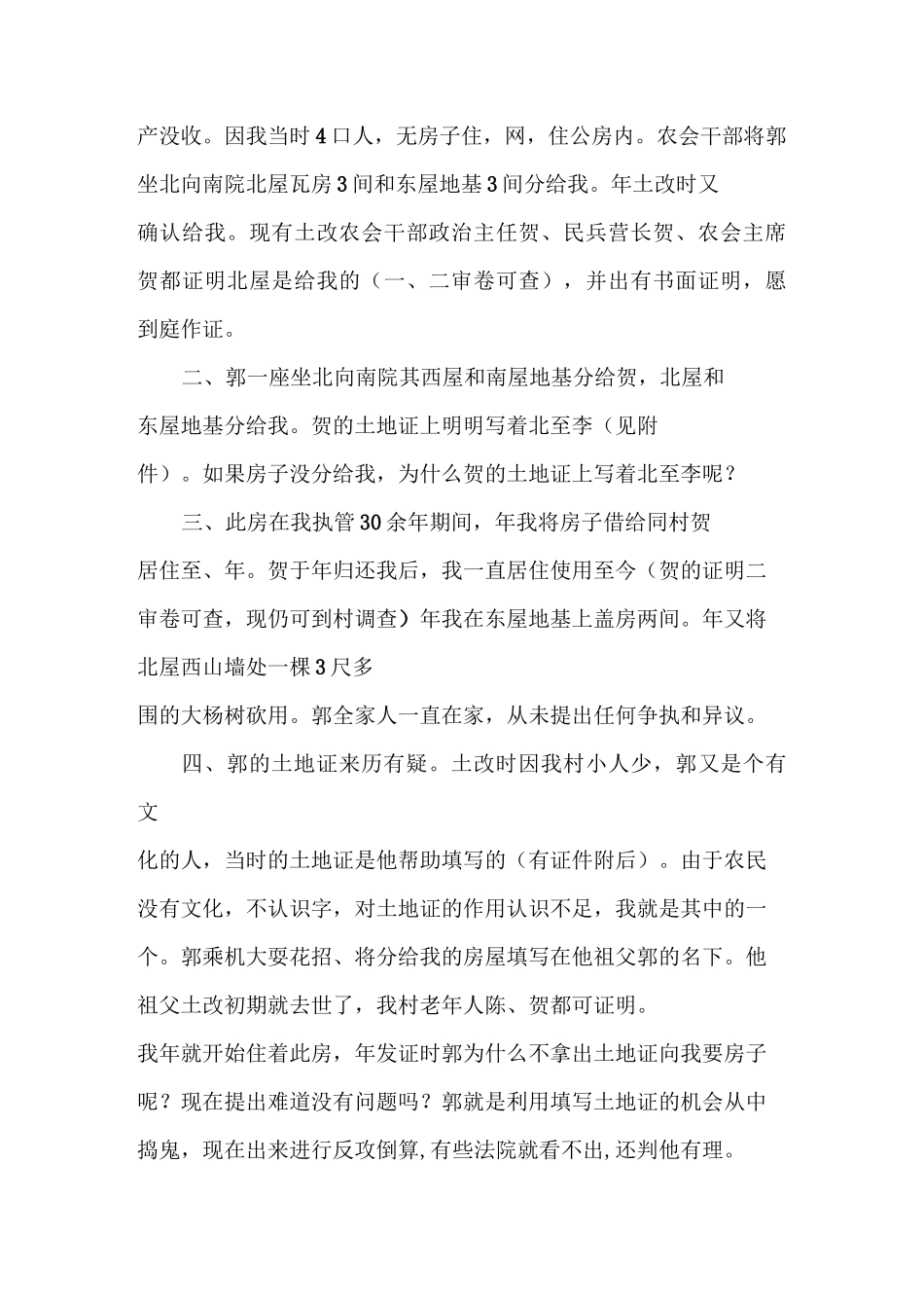 民事申诉状范本_第3页