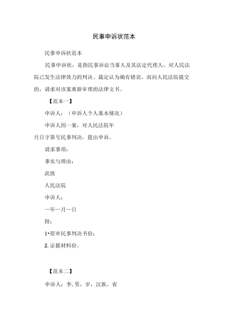 民事申诉状范本