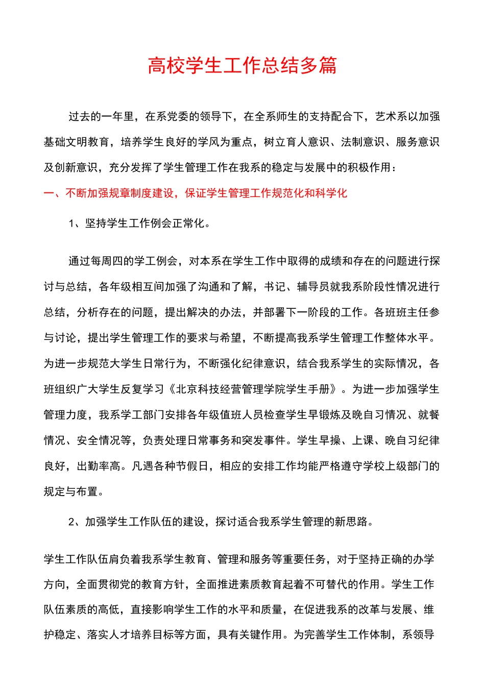 高校学生工作总结多篇_第1页