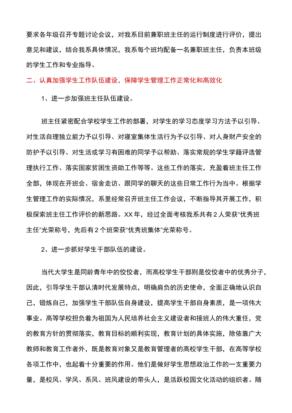 高校学生工作总结多篇_第2页