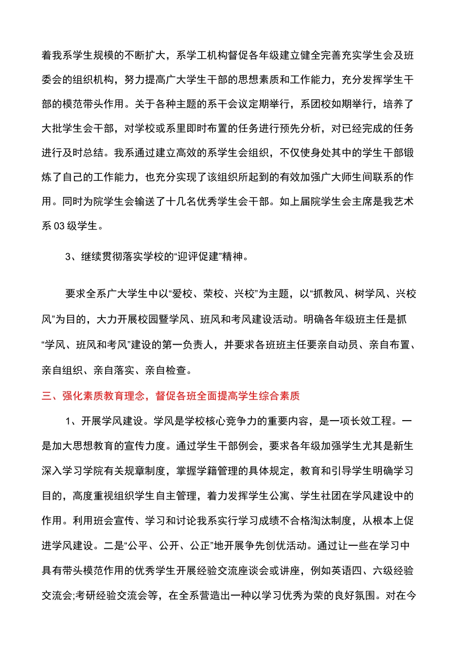 高校学生工作总结多篇_第3页