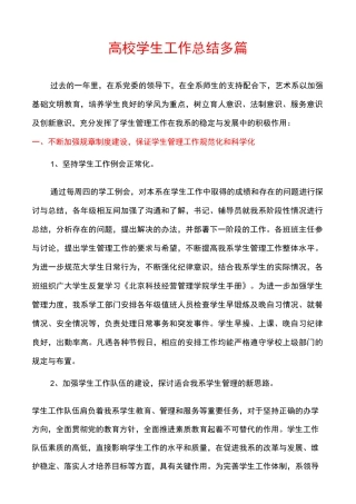 高校学生工作总结多篇