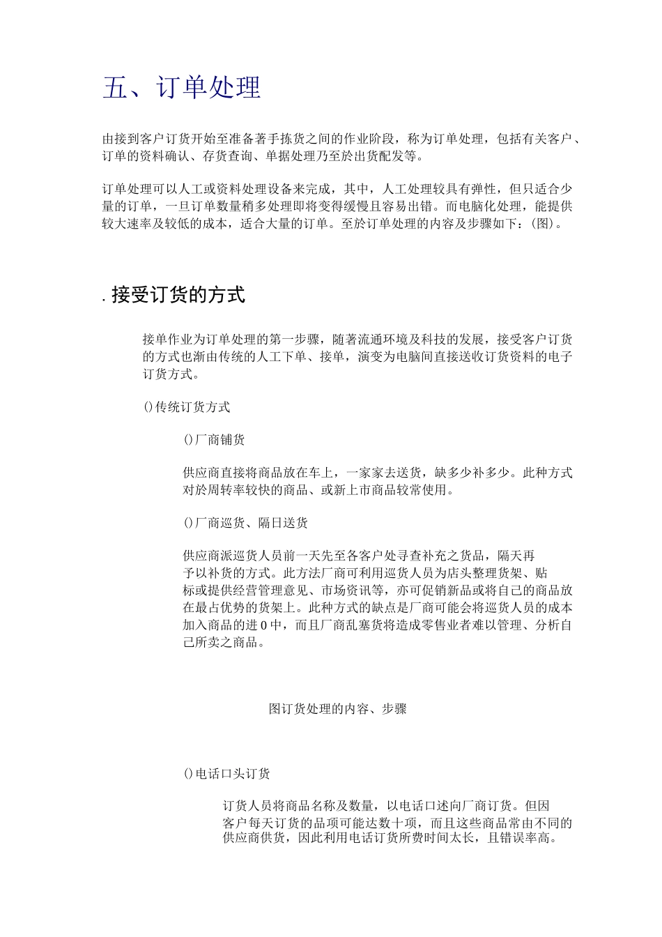 客户订单处理方式_第1页