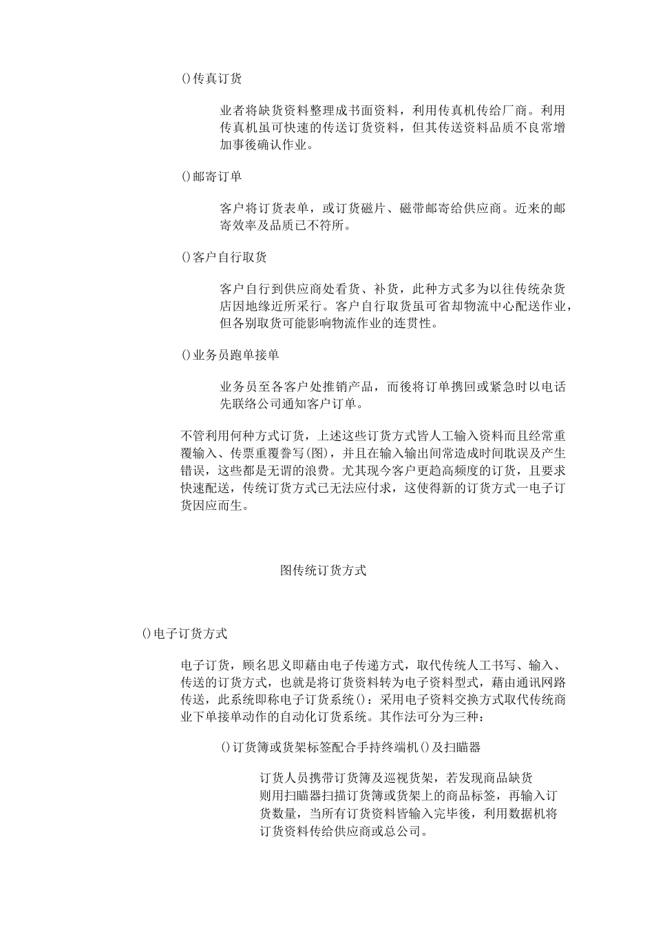 客户订单处理方式_第2页