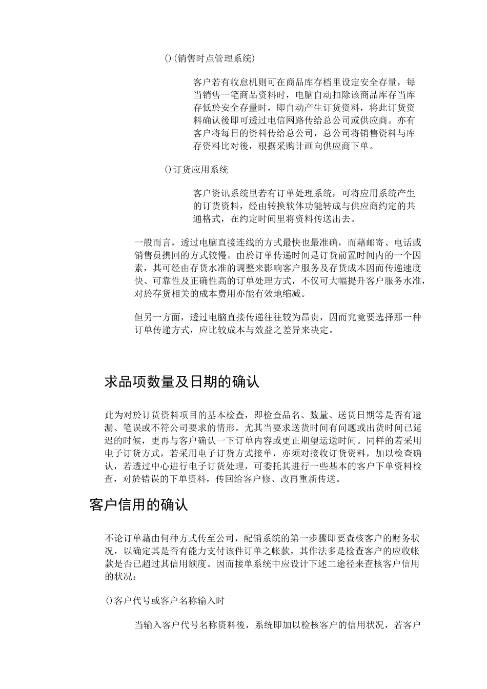 客户订单处理方式_第3页