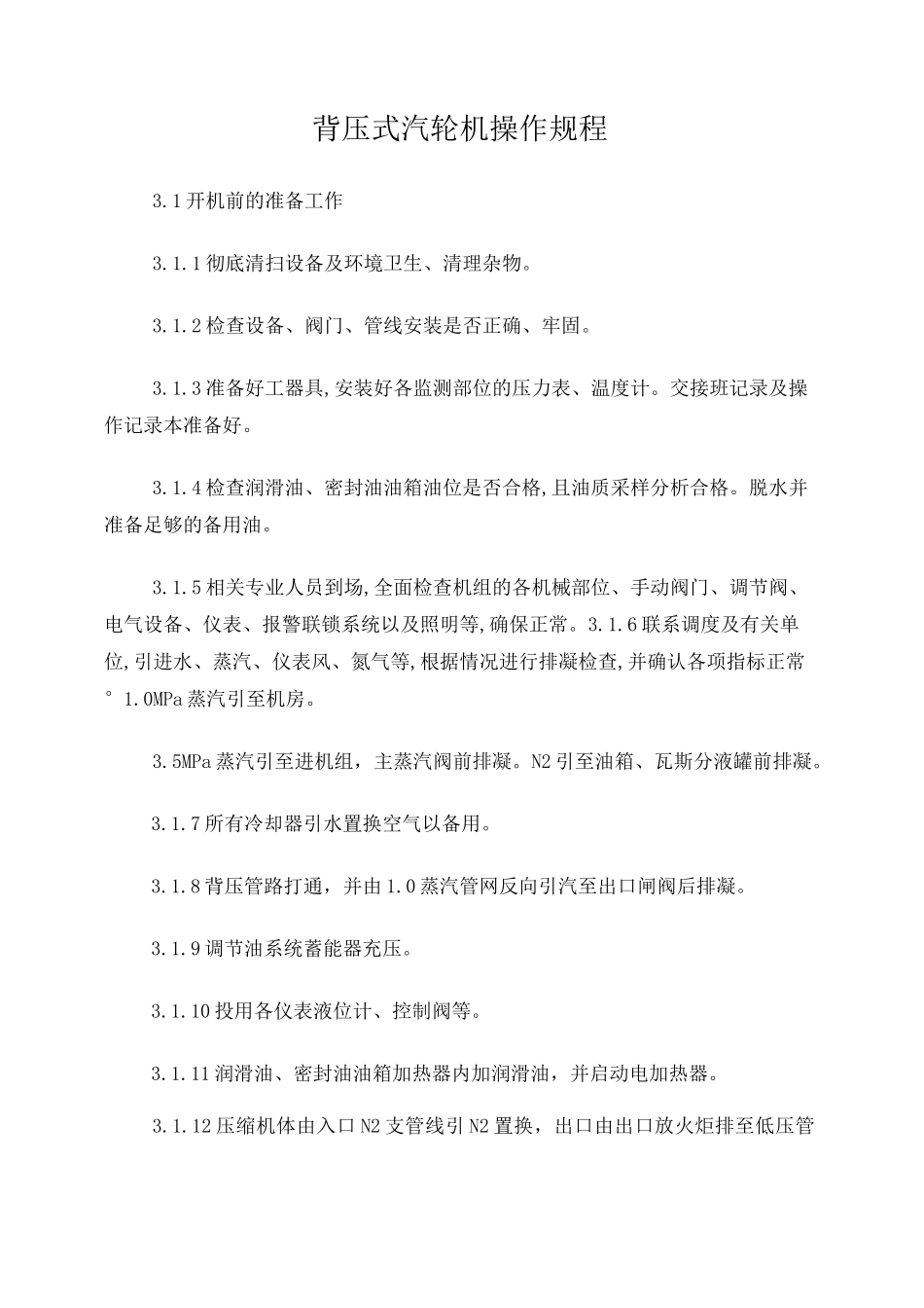 背压式汽轮机操作规程_第1页