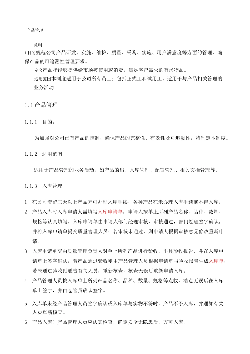 产品部门管理制度._第1页