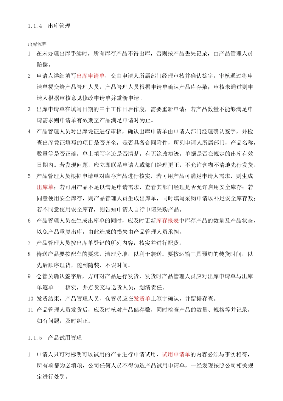 产品部门管理制度._第2页