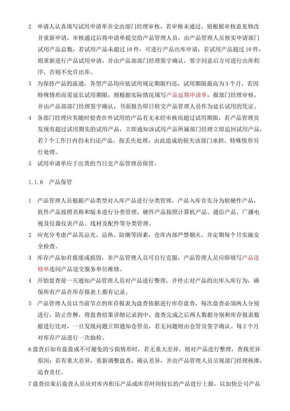 产品部门管理制度._第3页